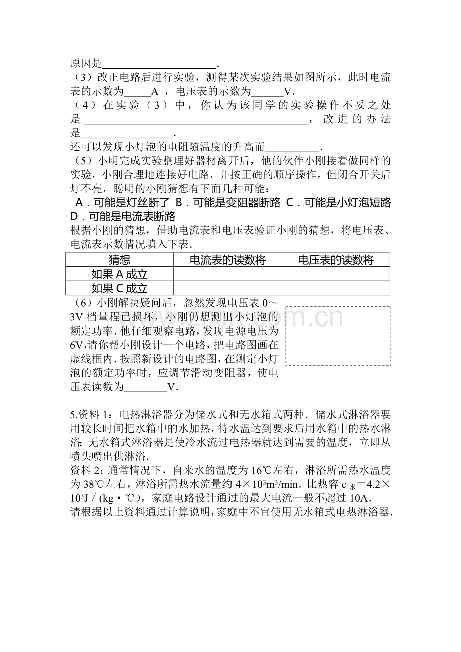 九年级物理电学综合专题复习2.doc_第3页