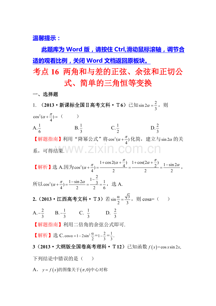 2015届高考数学第一轮考点分类检测试题7.doc_第1页