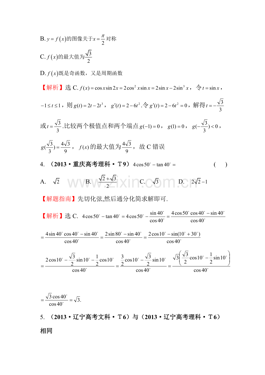 2015届高考数学第一轮考点分类检测试题7.doc_第2页