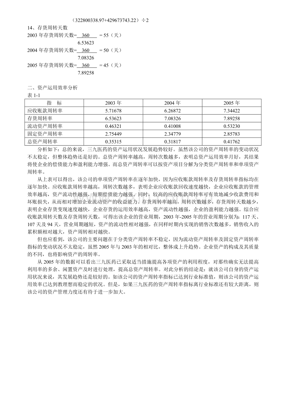 电大(财务报表分析作业二).doc_第3页