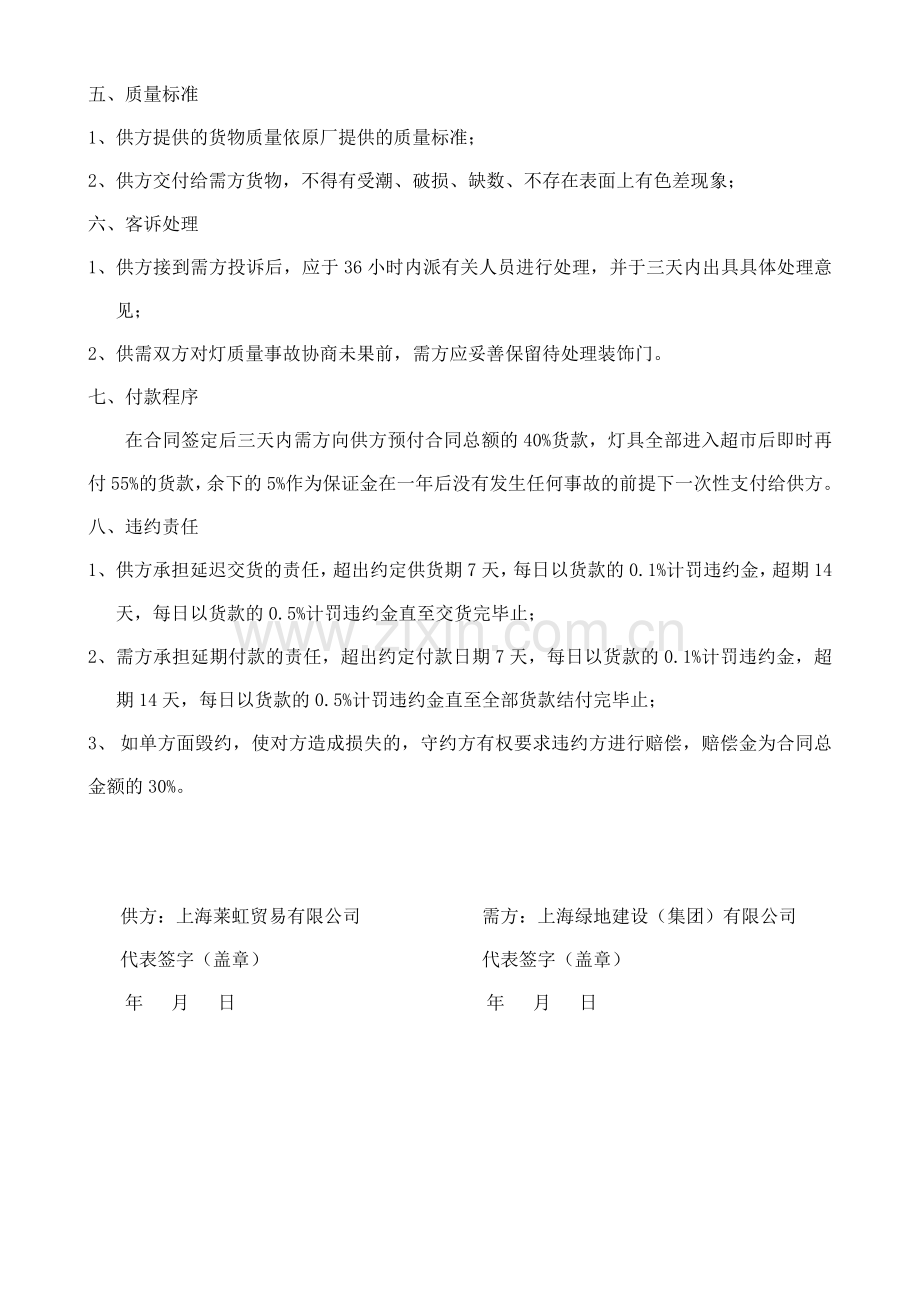 超市灯具采购及改造意向协议.doc_第2页