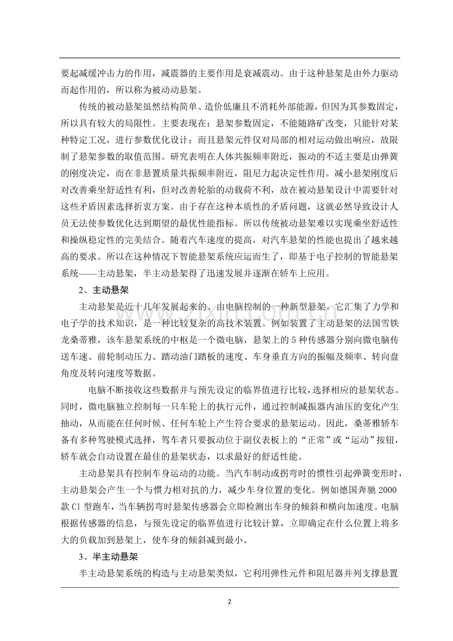 本科毕业论文---汽车悬架系统设计.doc_第2页