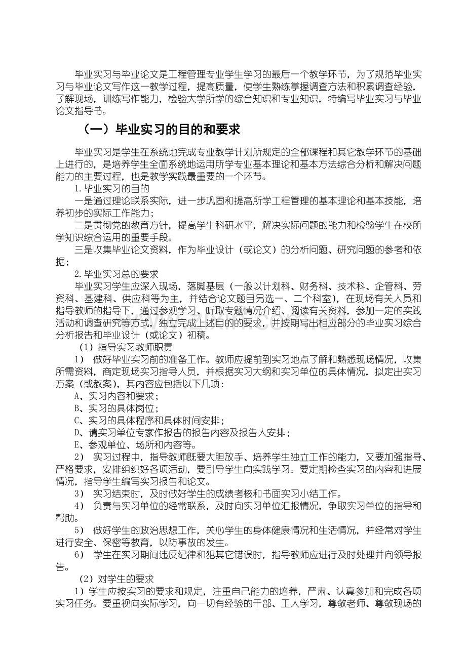 工程管理毕业实习指导书.doc_第2页