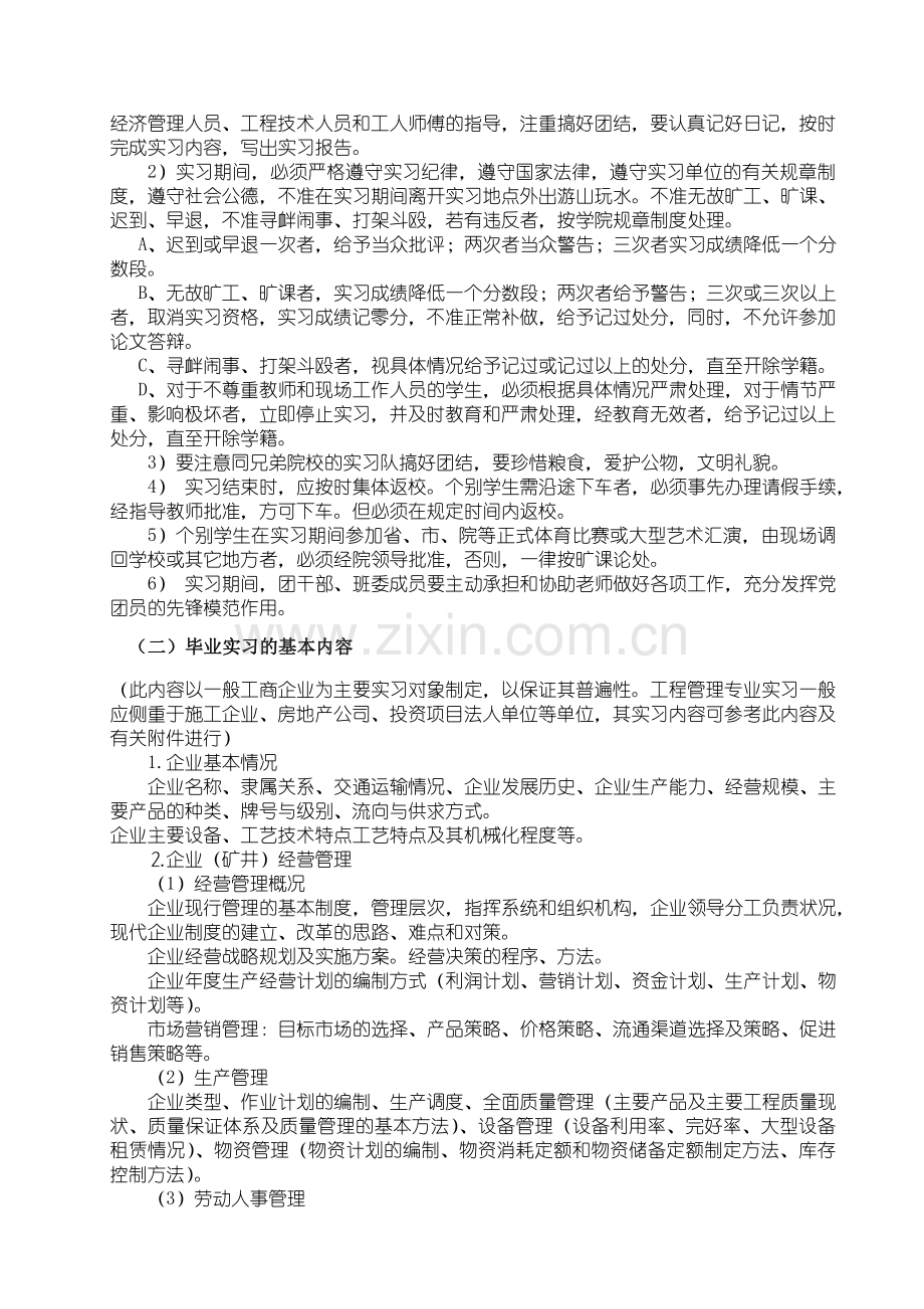 工程管理毕业实习指导书.doc_第3页