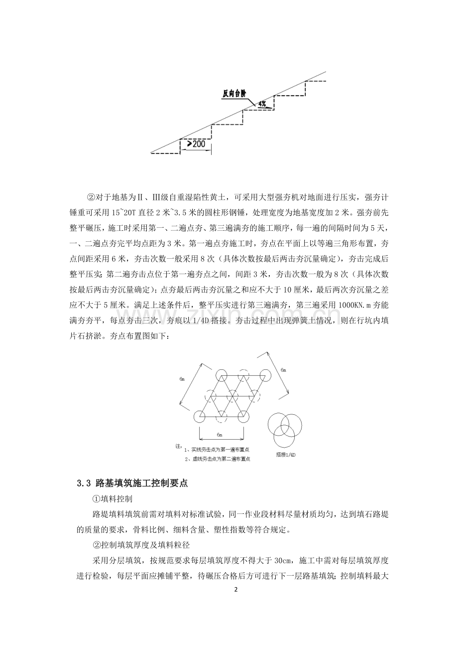 论文.路基高填方施工技术与质量控制要点.doc_第2页