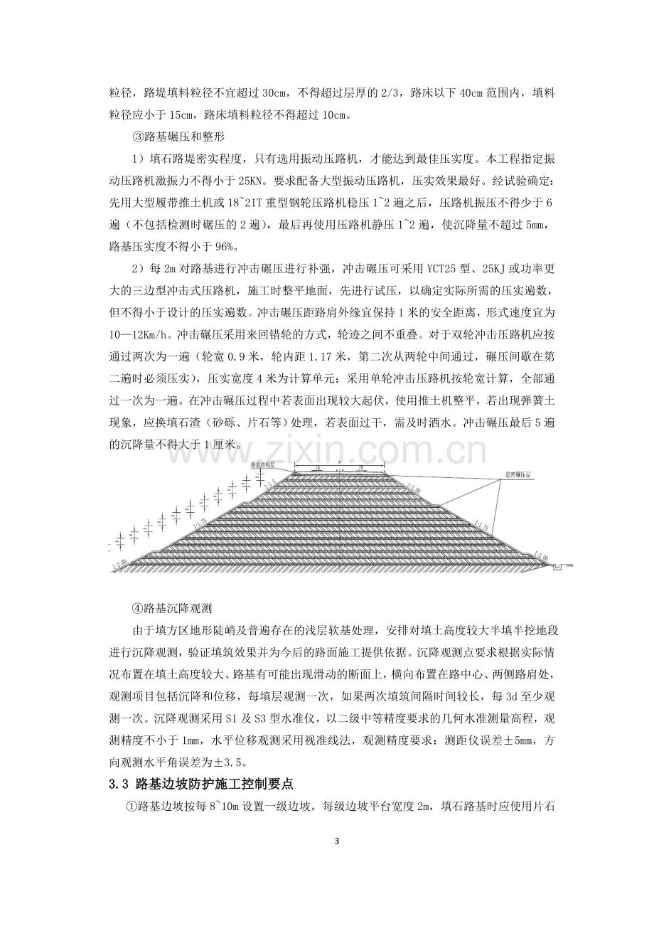 论文.路基高填方施工技术与质量控制要点.doc_第3页