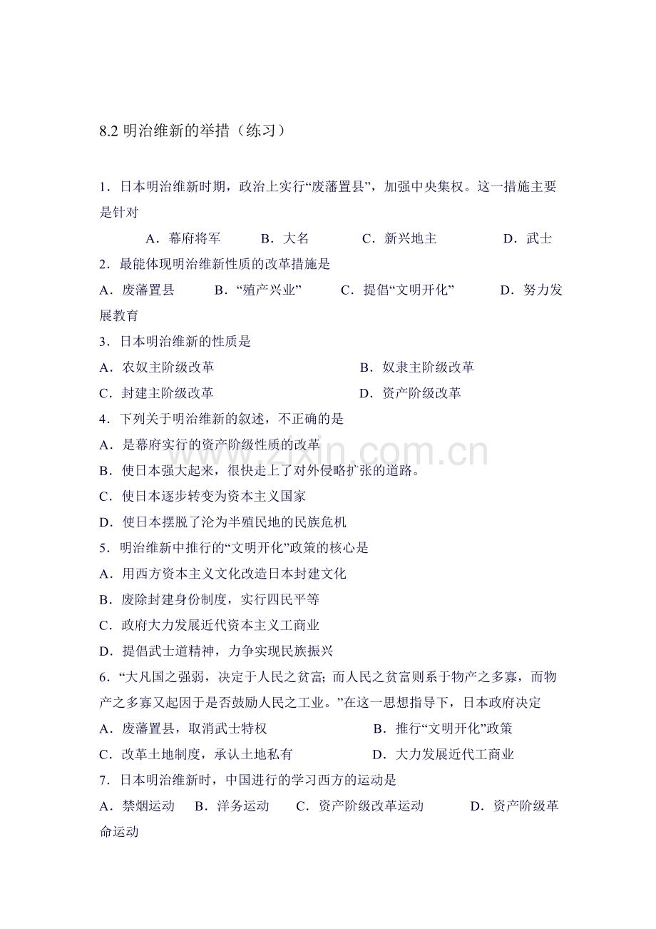 2017-2018学年高二历史下学期课时同步练习12.doc_第1页