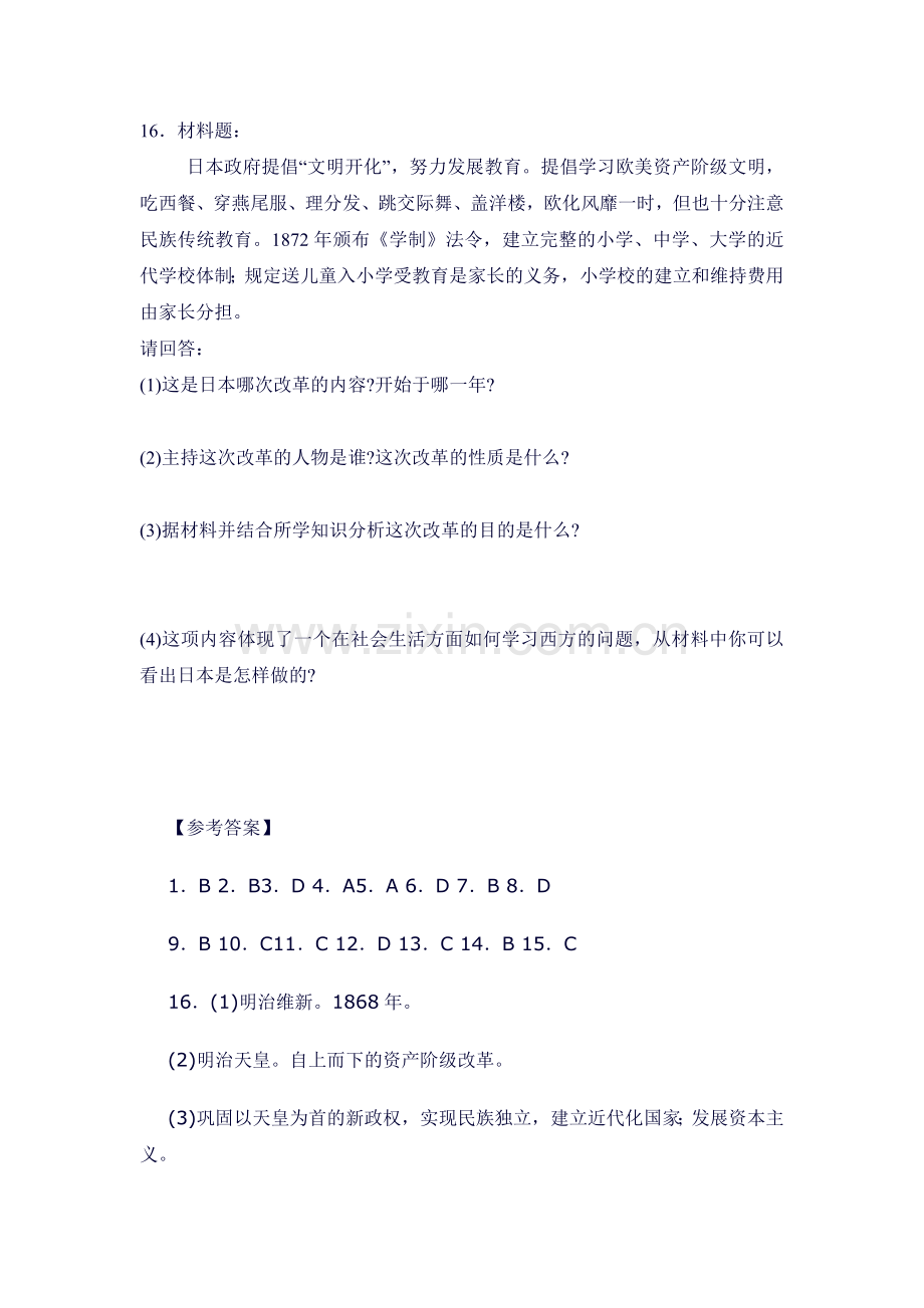 2017-2018学年高二历史下学期课时同步练习12.doc_第3页