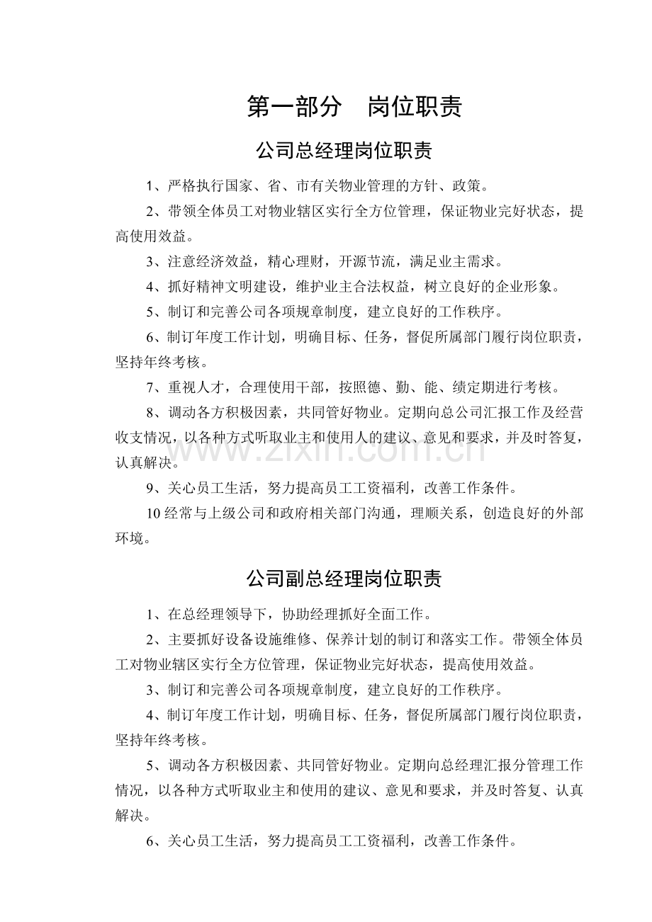 物业管理公司内部管理制度.doc_第2页