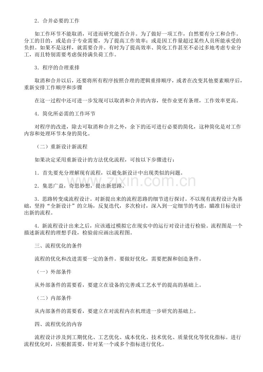 流程优化的过程与方法途径.doc_第2页