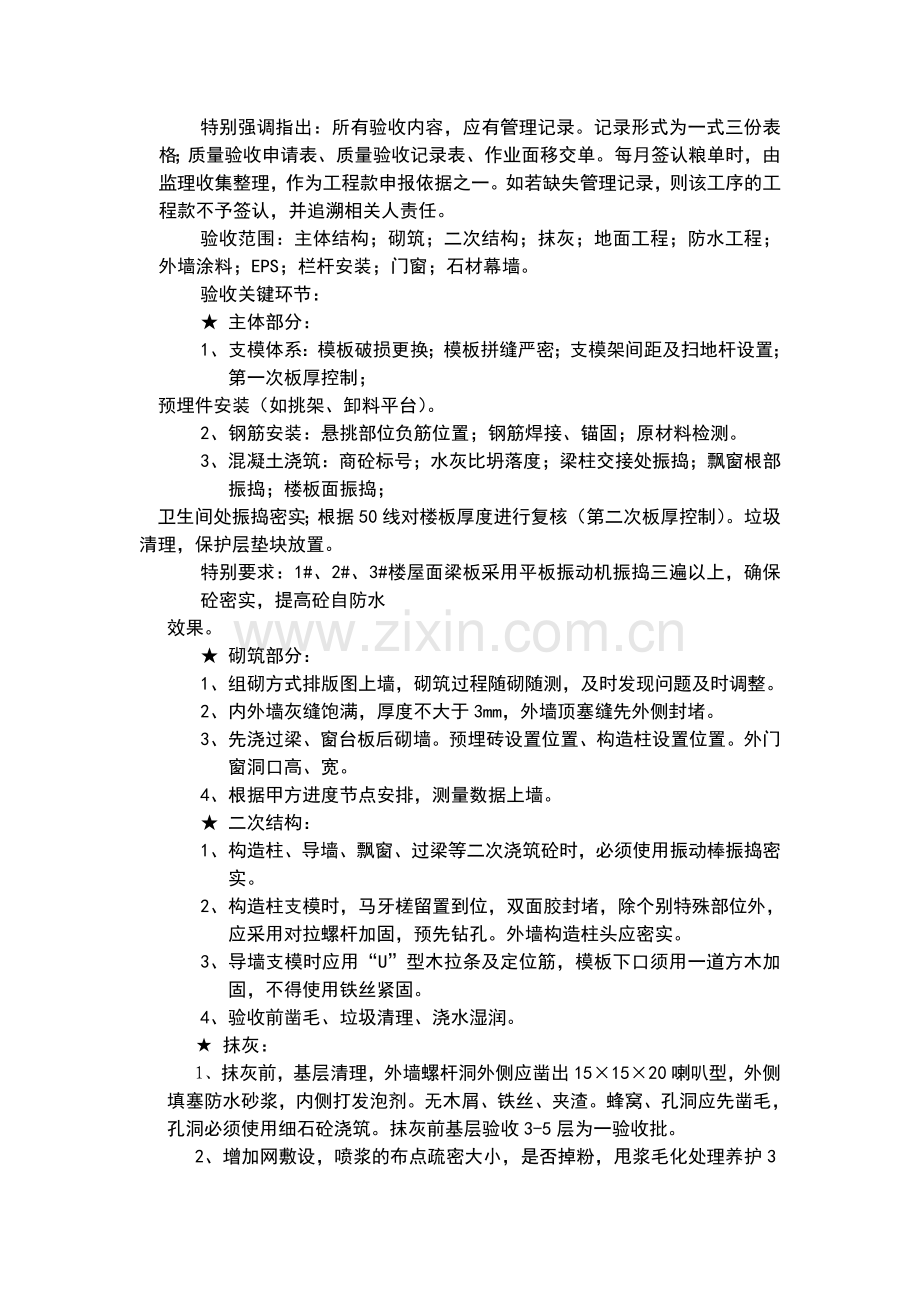 五项管理制度及验收范围和验收要求.doc中海.doc_第2页