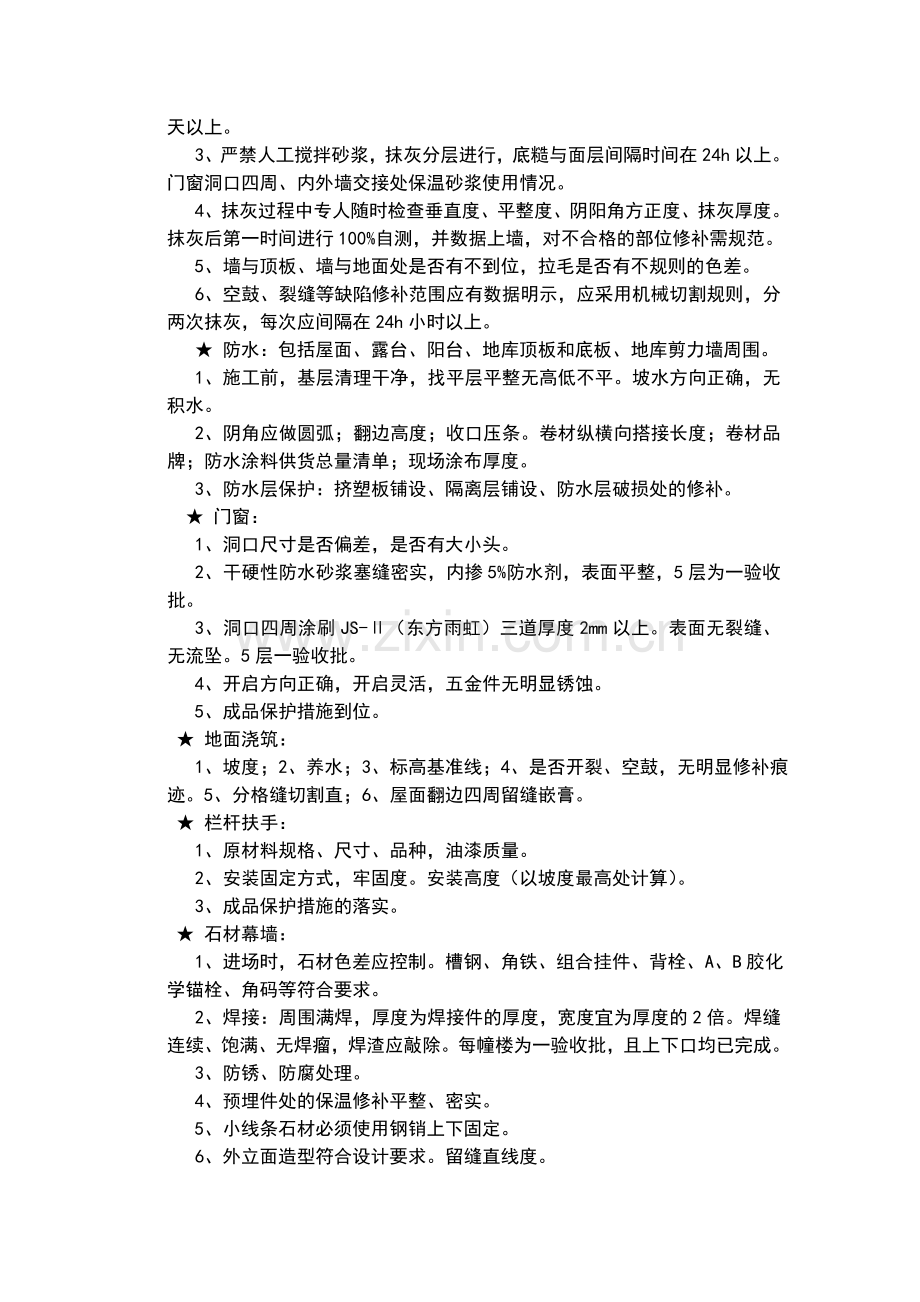 五项管理制度及验收范围和验收要求.doc中海.doc_第3页