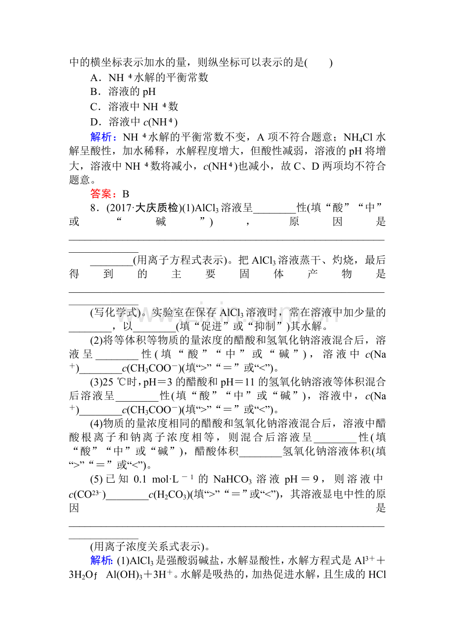 2018届高考化学第一轮复习课时作业29.doc_第3页