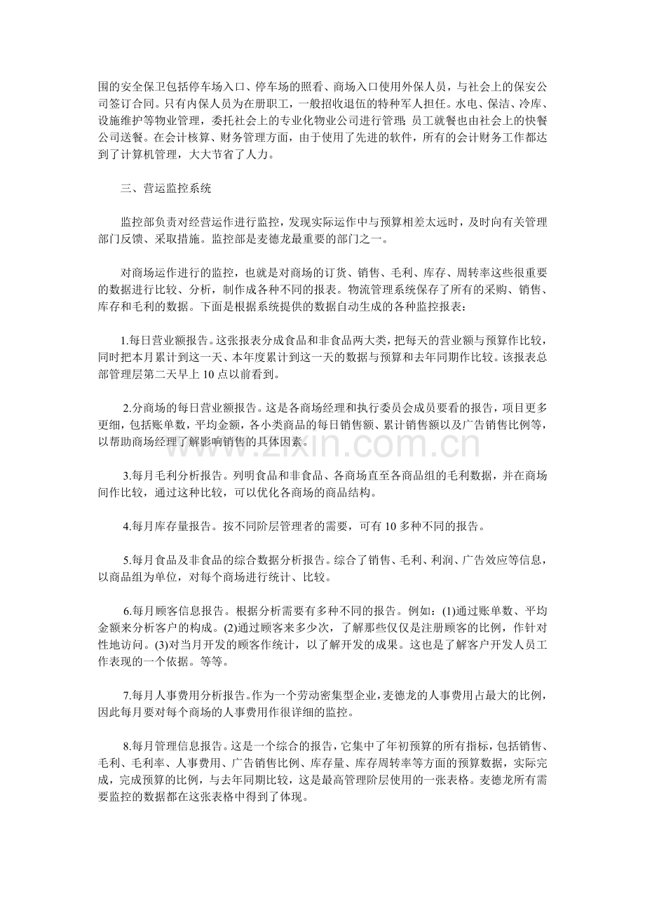 麦德龙的经营管理模式分析.doc_第3页