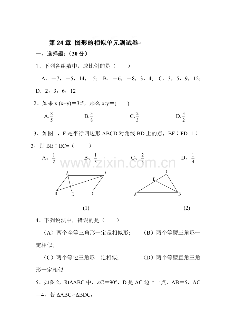 图形的相似同步检测5.doc_第1页