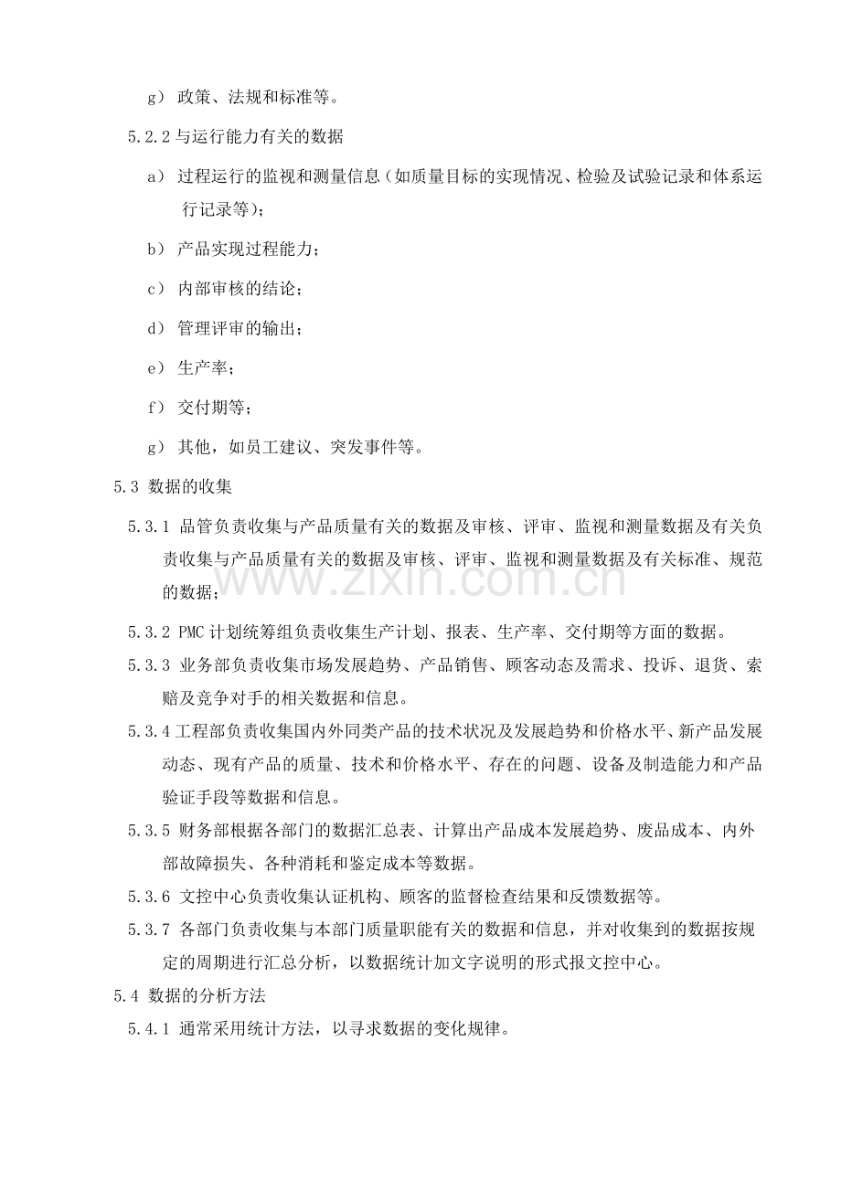 TS16949数据分析管理程序.doc_第2页