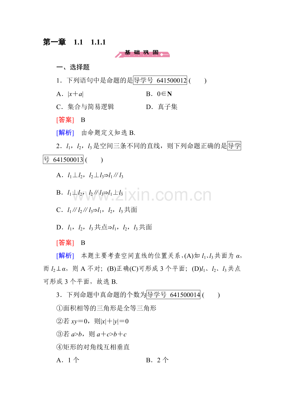 常用逻辑用语同步检测6.doc_第1页