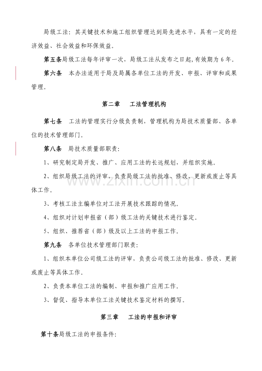 中交第一公路工程局有限公司工程建设工法管理办法(-2014修订).doc_第2页