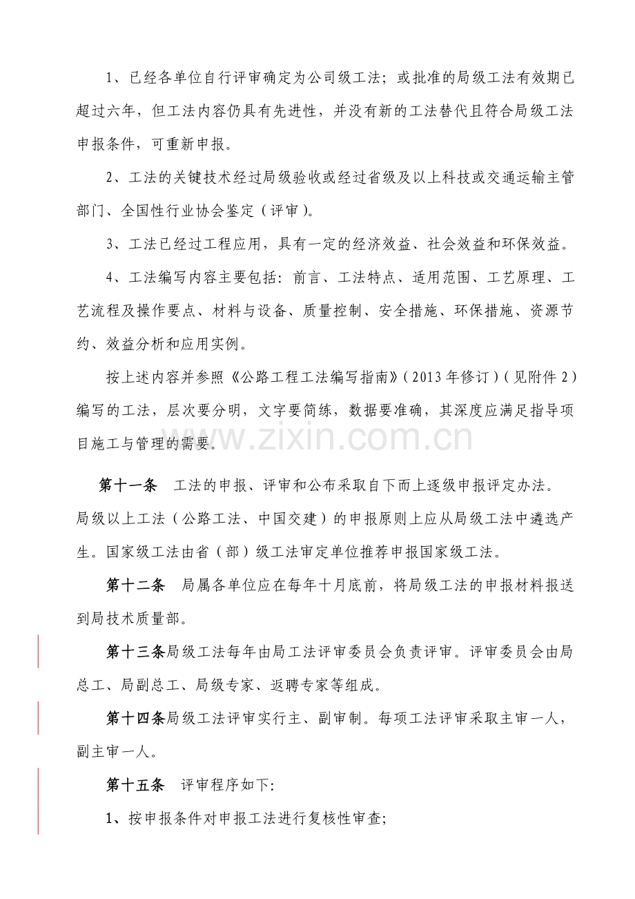 中交第一公路工程局有限公司工程建设工法管理办法(-2014修订).doc_第3页