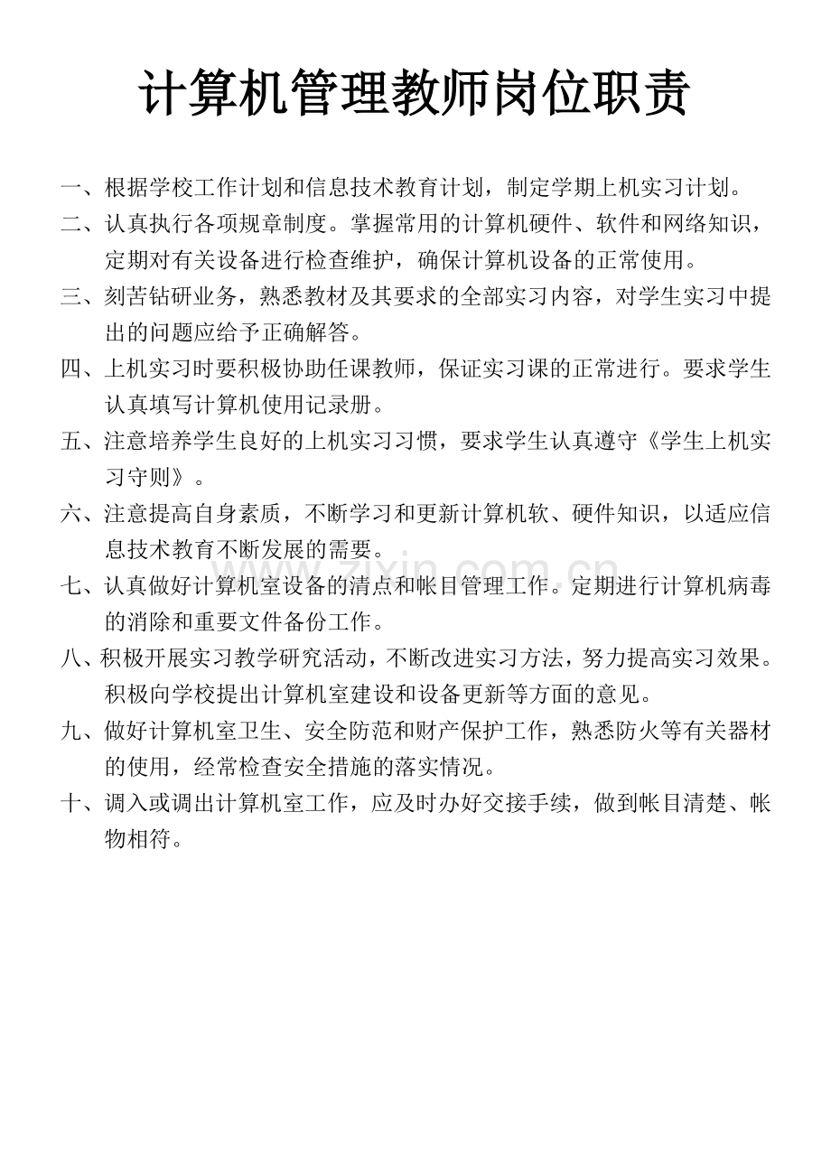 信息化建设管理各项规章制度.doc_第2页