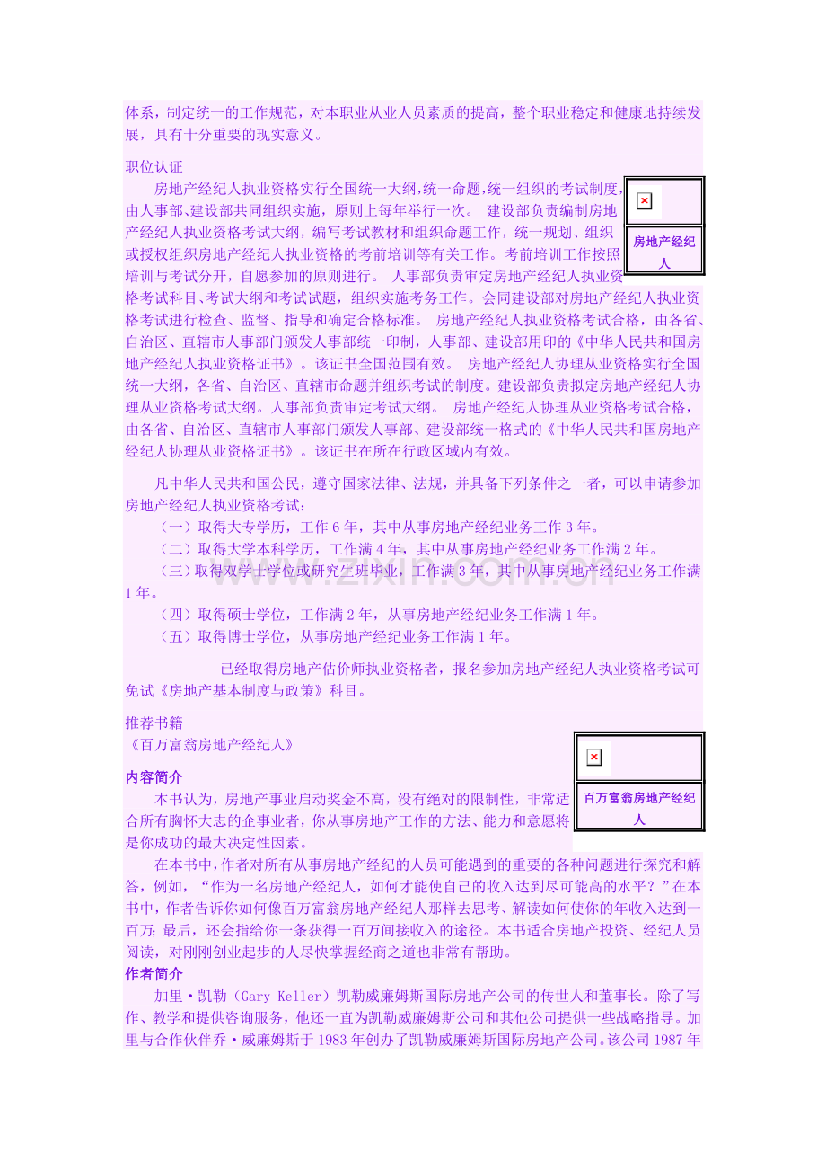 优秀的房地产经纪人如何像百万富翁房地产经纪人那样去思考.doc_第2页