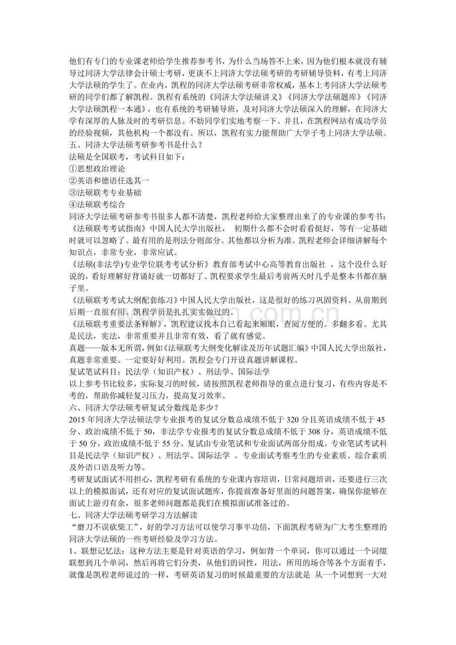 同济大学法硕考研难度分析及专业介绍.doc_第2页