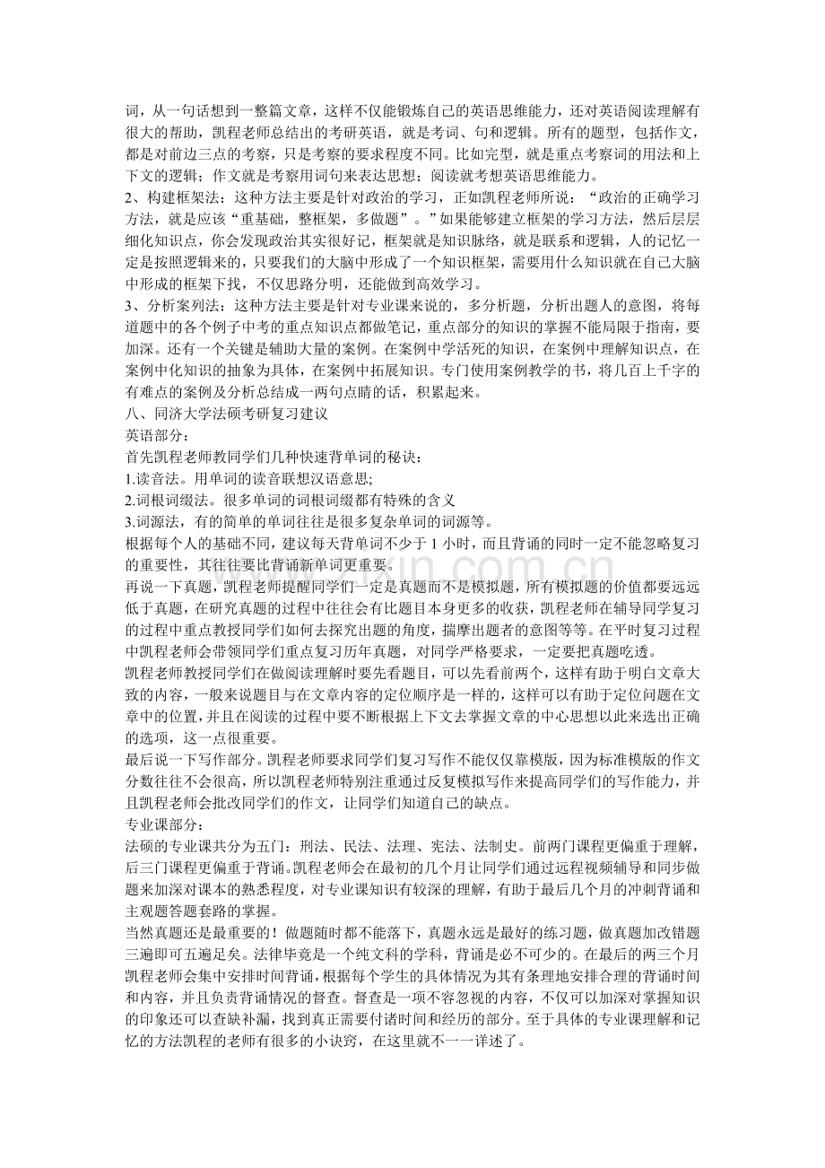 同济大学法硕考研难度分析及专业介绍.doc_第3页