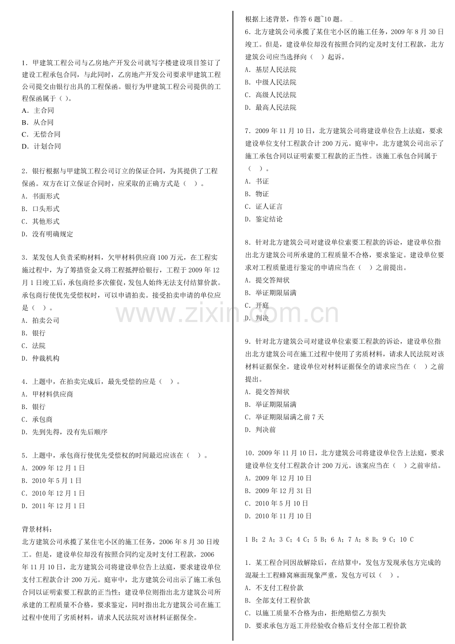 2010年二级建造师《工程法规》应考练习题.doc_第1页