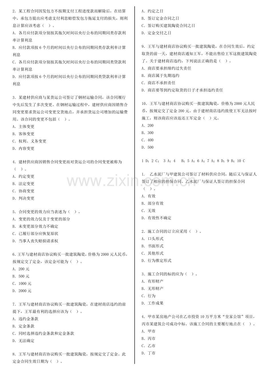 2010年二级建造师《工程法规》应考练习题.doc_第2页