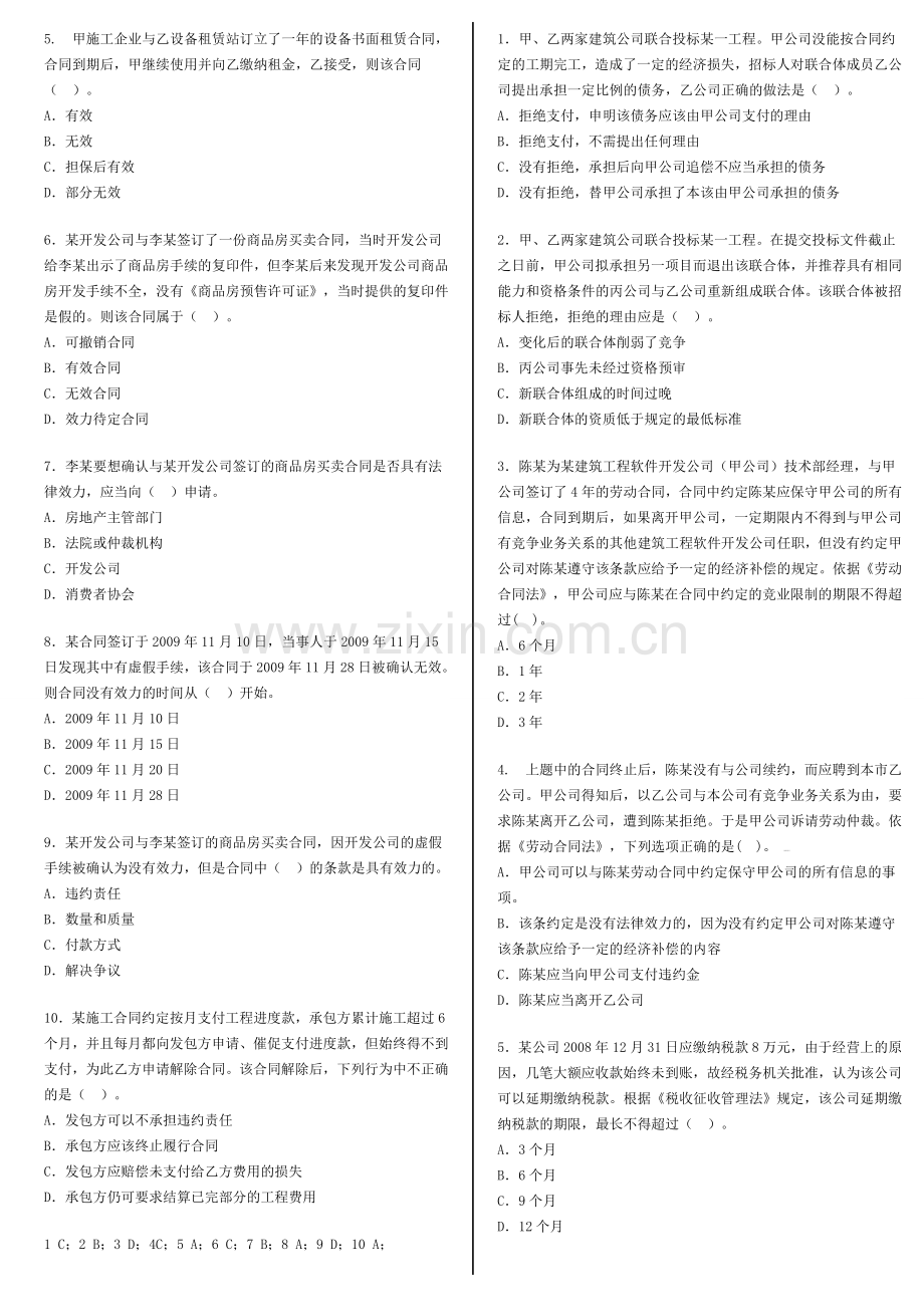 2010年二级建造师《工程法规》应考练习题.doc_第3页