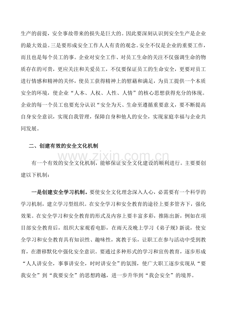 开展企业安全生产标准化建设的做法和经验.doc_第2页