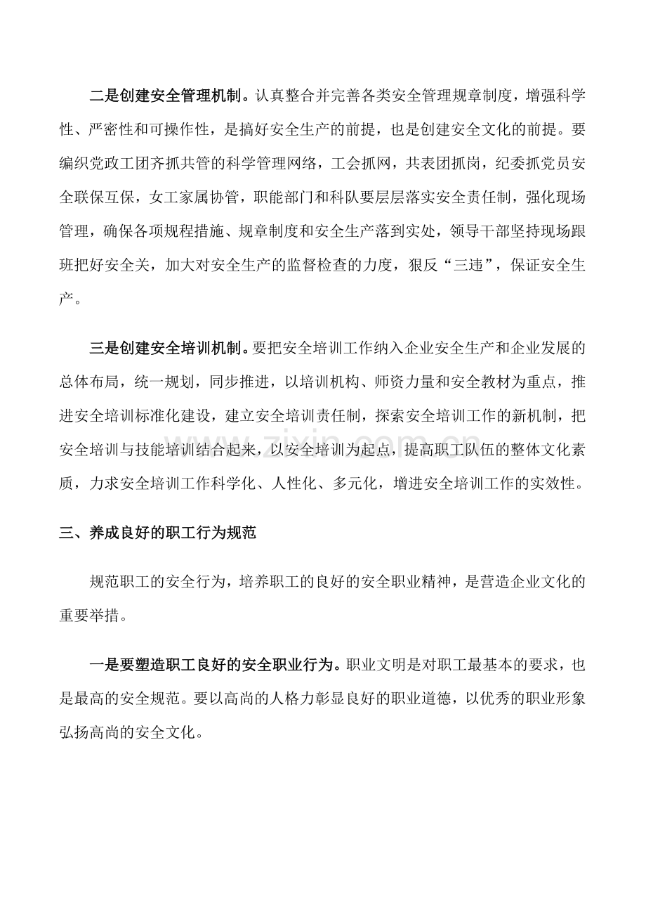 开展企业安全生产标准化建设的做法和经验.doc_第3页