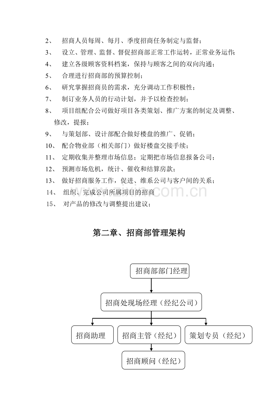 招商部管理制度-(修复的).doc_第2页