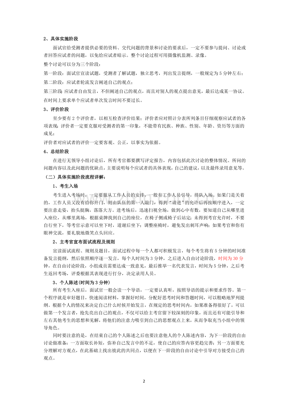 无领导小组讨论面试流程详解.doc_第2页