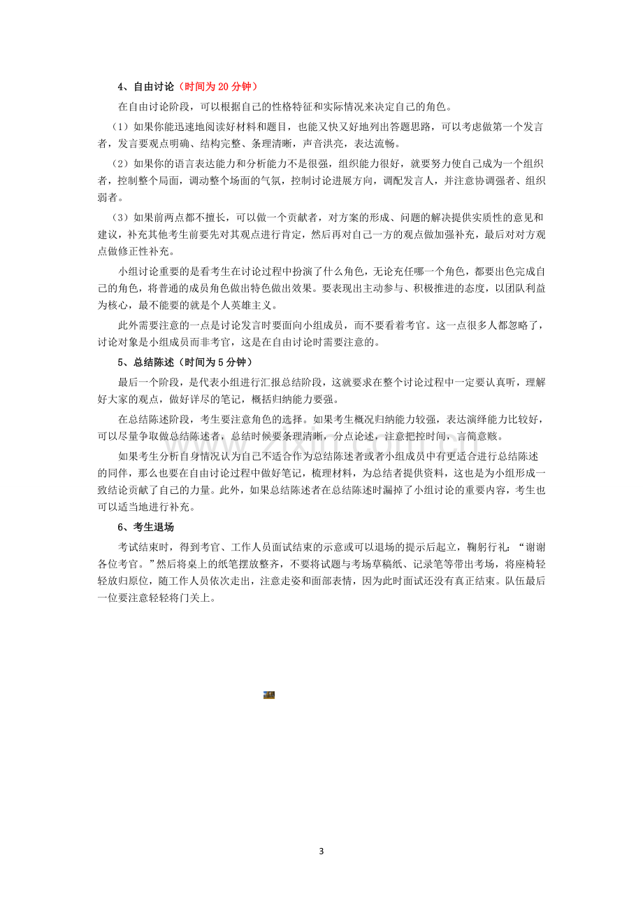 无领导小组讨论面试流程详解.doc_第3页