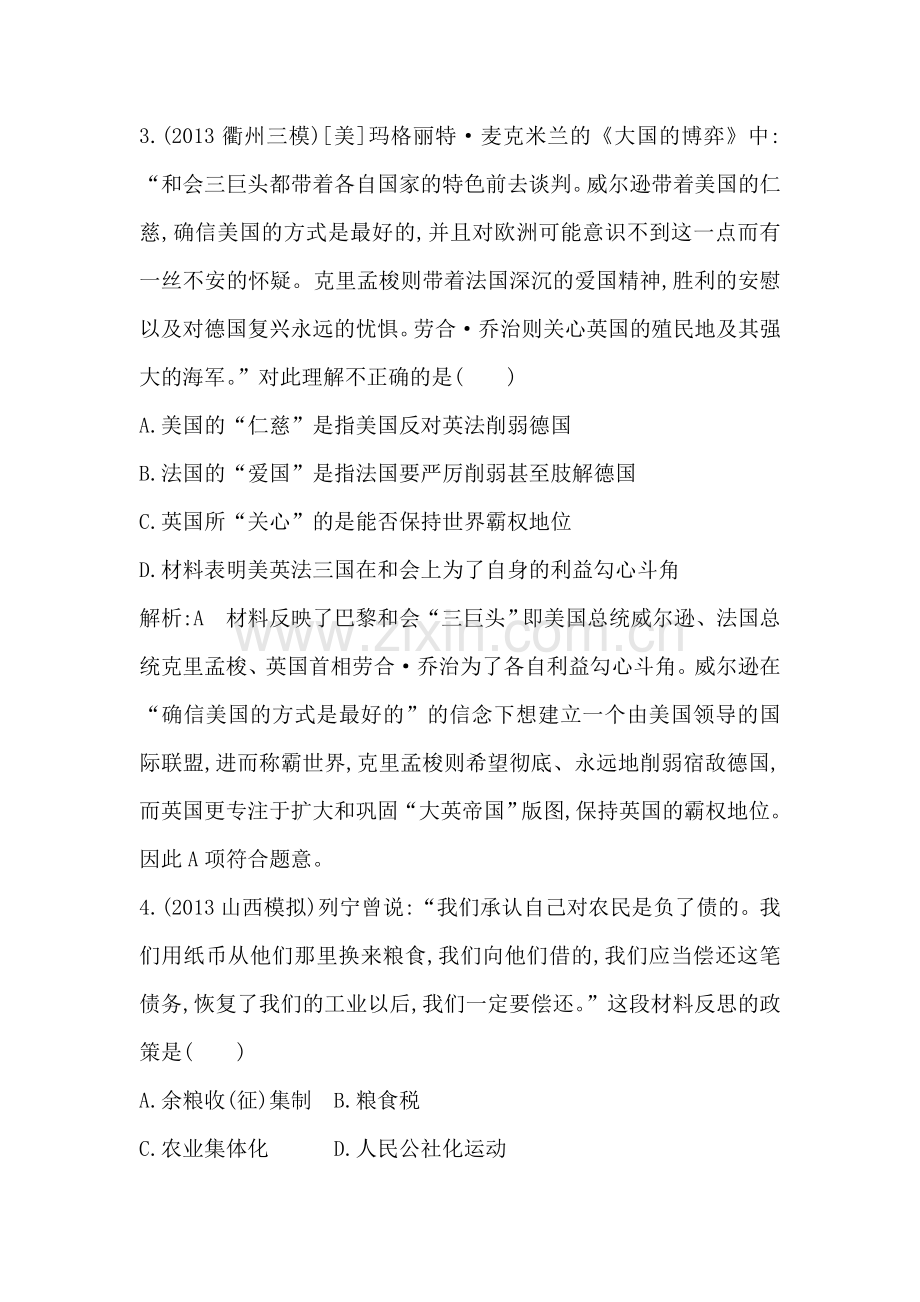 2016届高三历史下册专题限时复习训练15.doc_第2页