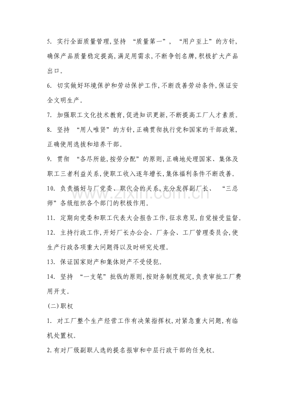 企业岗位责任制度.doc_第2页