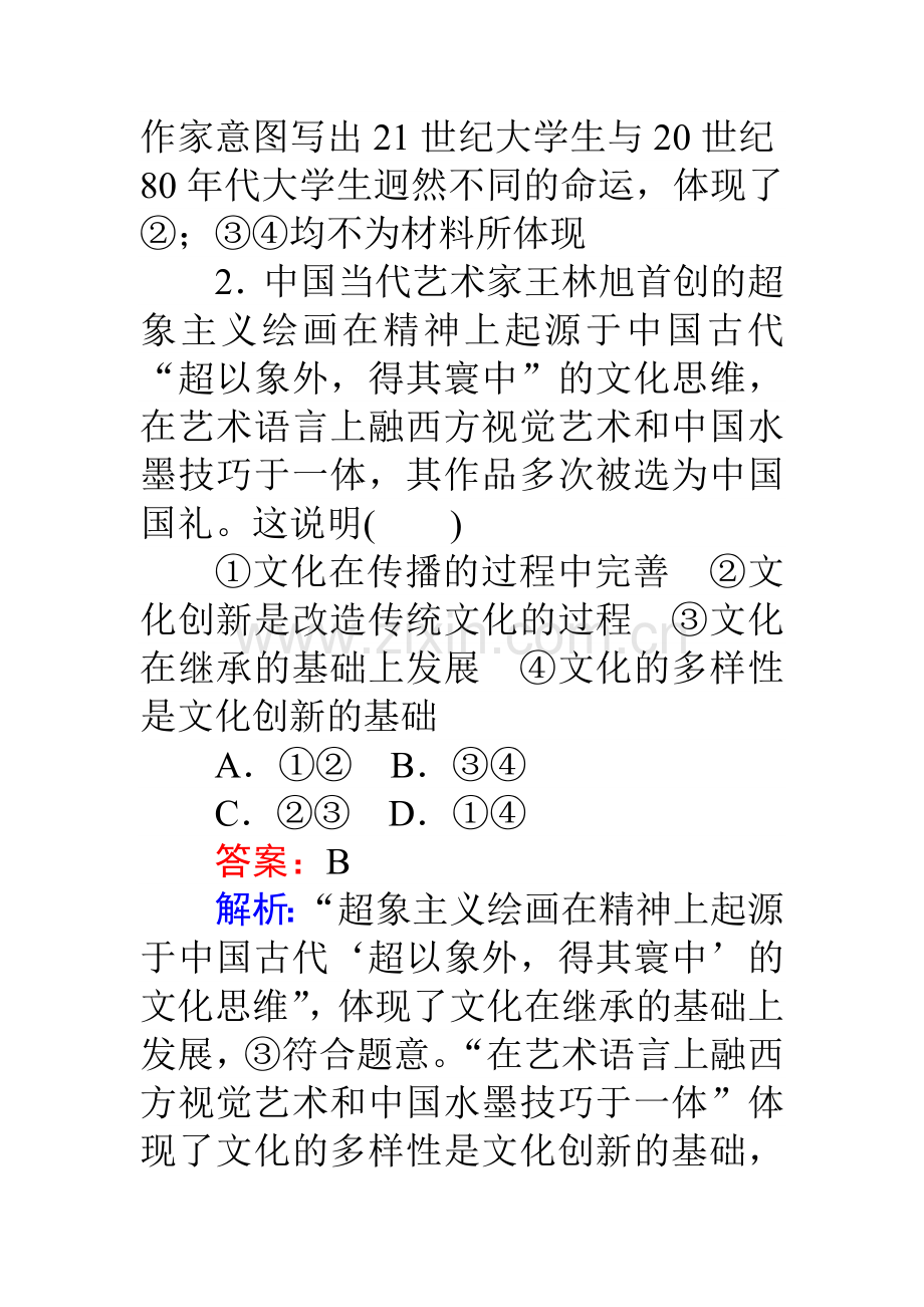 2018届高考政治第一轮课时综合复习题11.doc_第2页