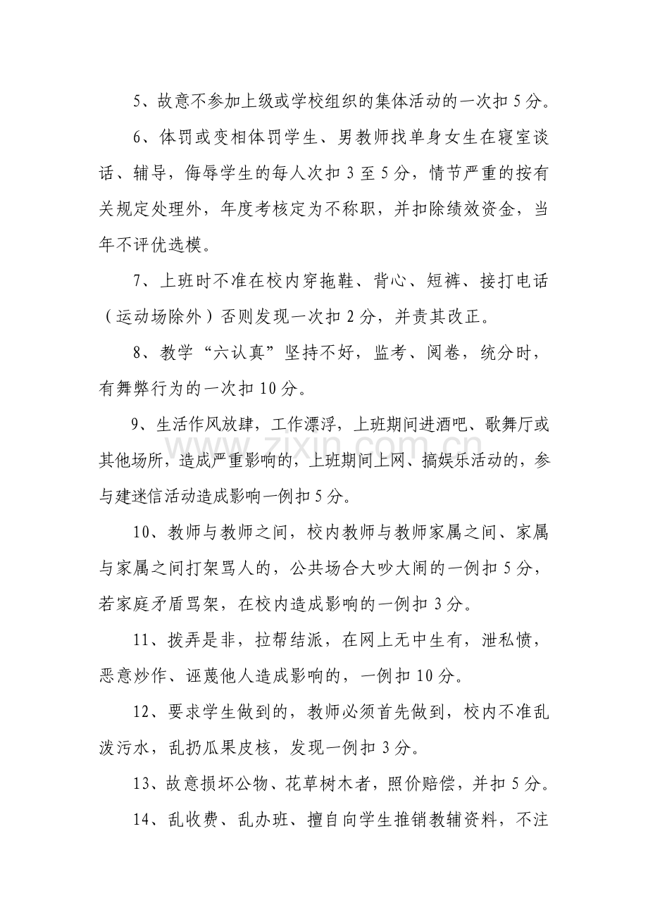 乐丰小学教职工师德师风---劳动纪律考核方案.doc_第2页