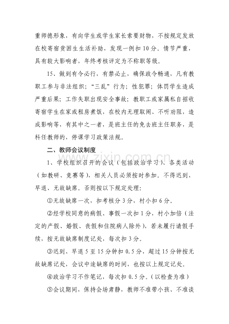 乐丰小学教职工师德师风---劳动纪律考核方案.doc_第3页