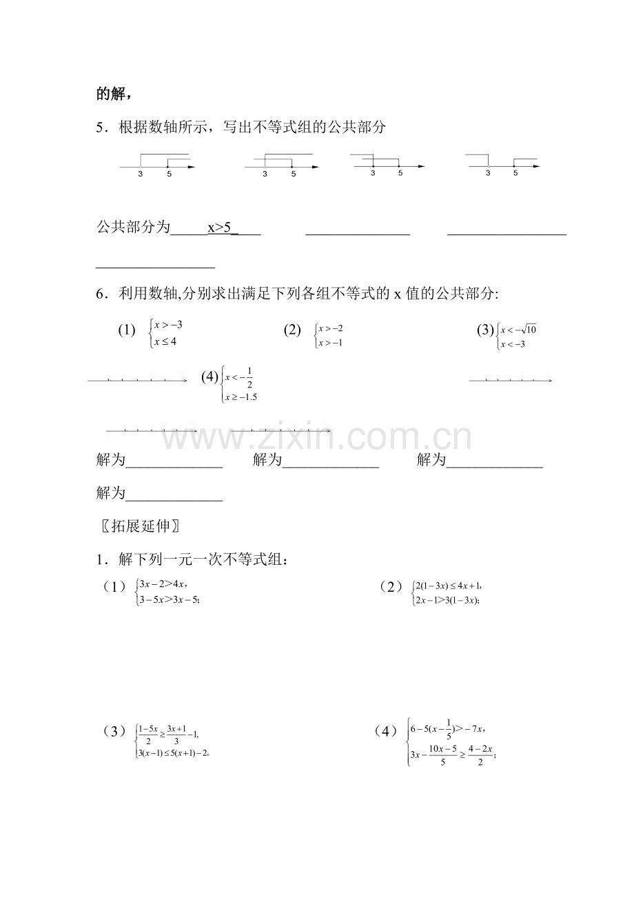 一元一次不等式组检测题.doc_第2页