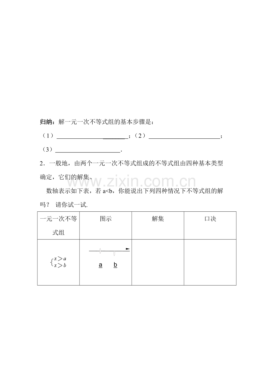 一元一次不等式组检测题.doc_第3页