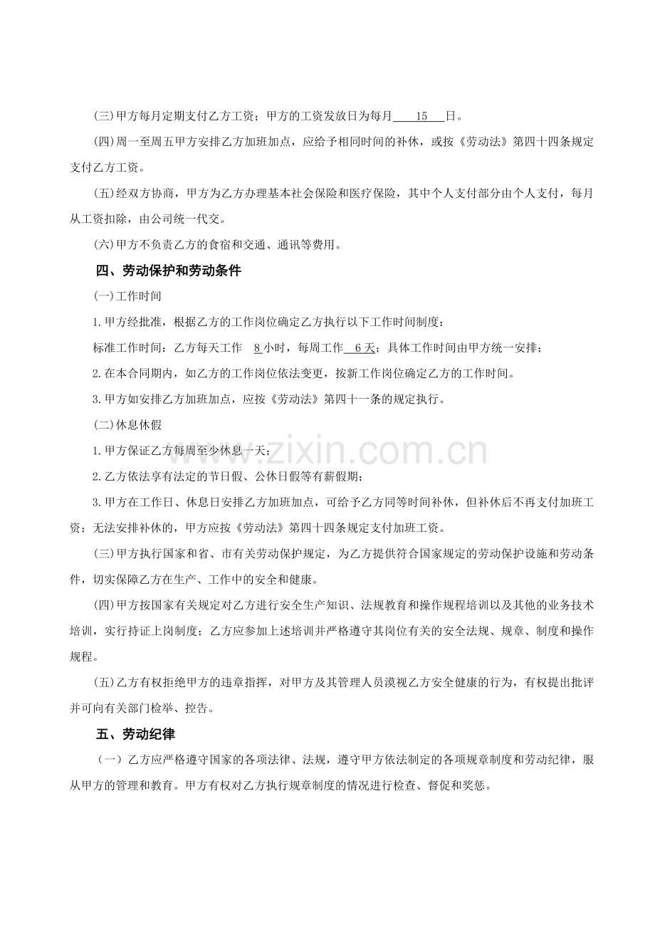 网络公司程序员合同(内含保密协议).doc_第2页