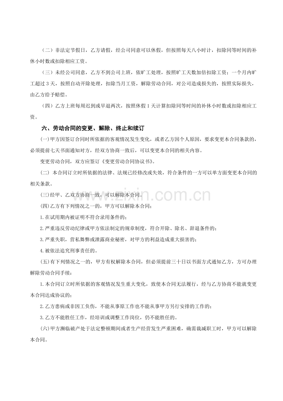 网络公司程序员合同(内含保密协议).doc_第3页