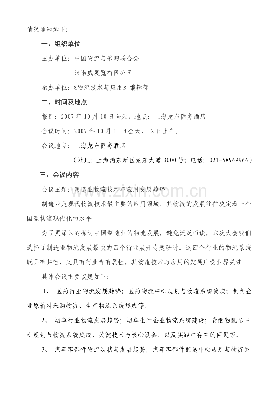 中国物流与采购联合会(3).doc_第2页