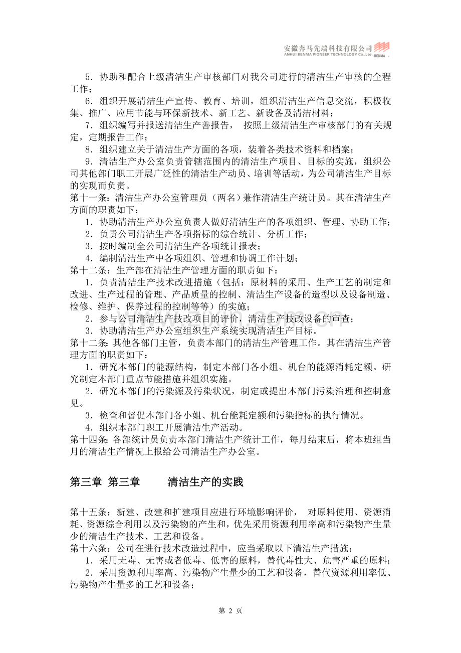 清洁生产管理制度(细则).doc_第2页