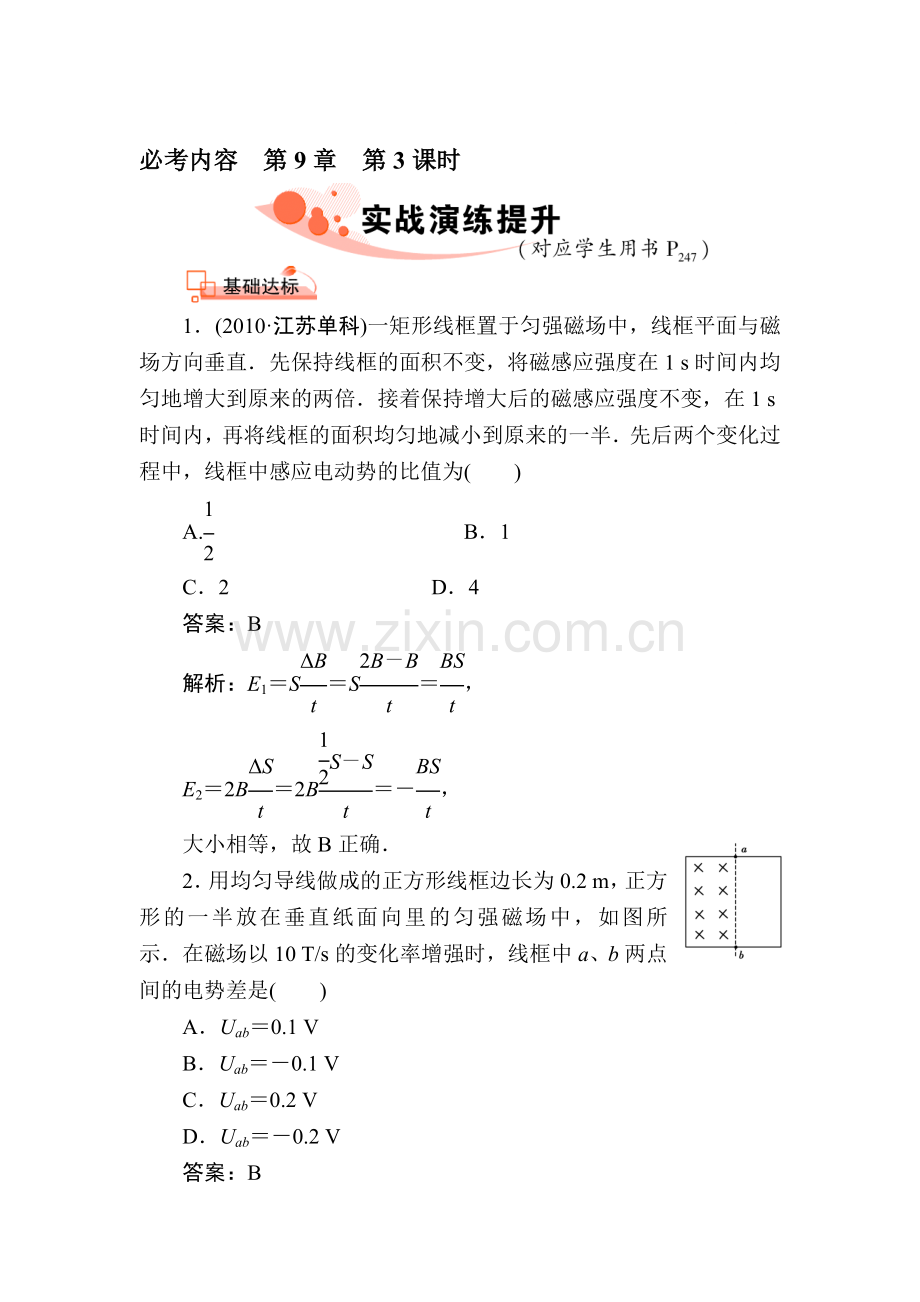 电磁感应检测题2.doc_第1页