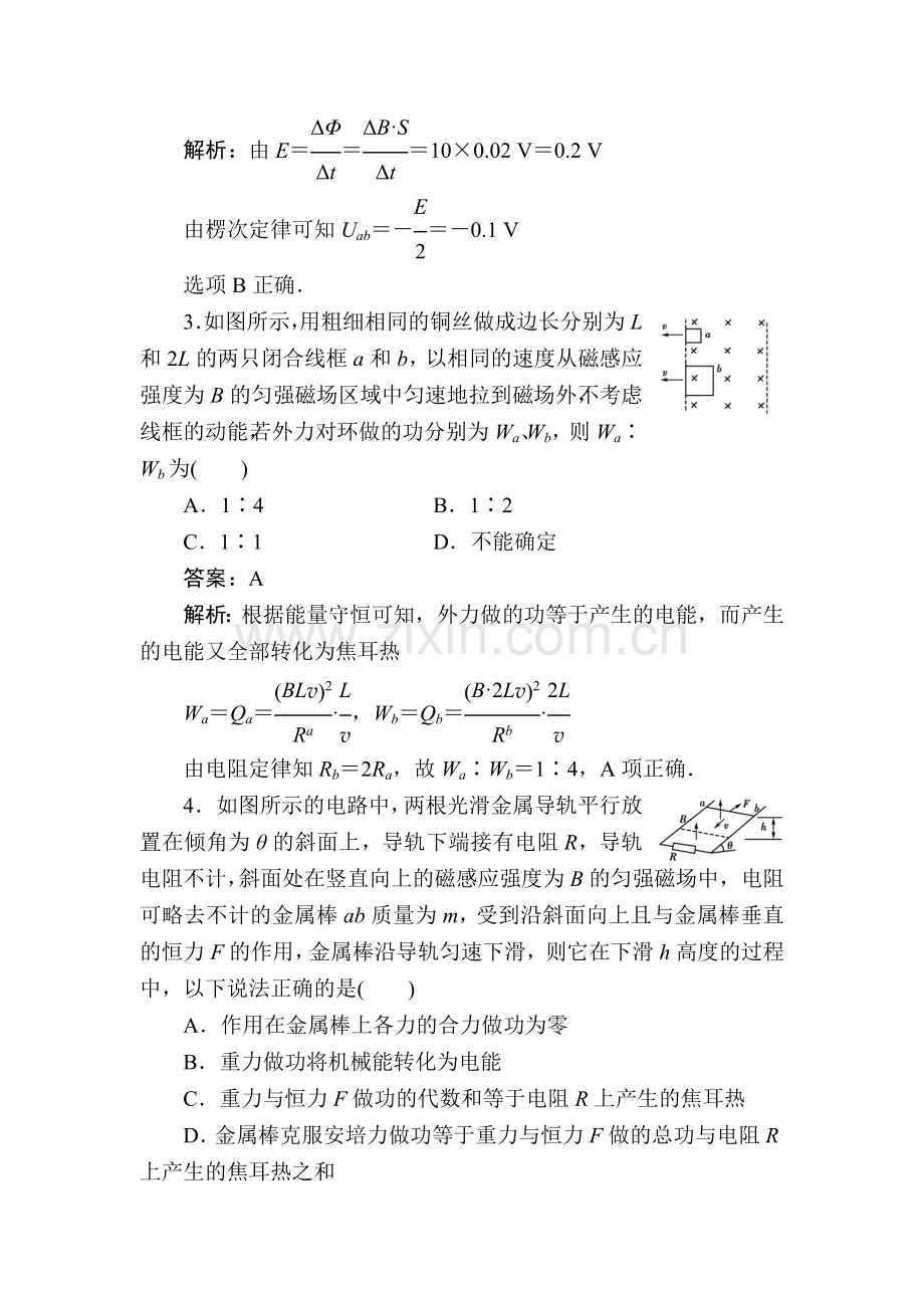 电磁感应检测题2.doc_第2页