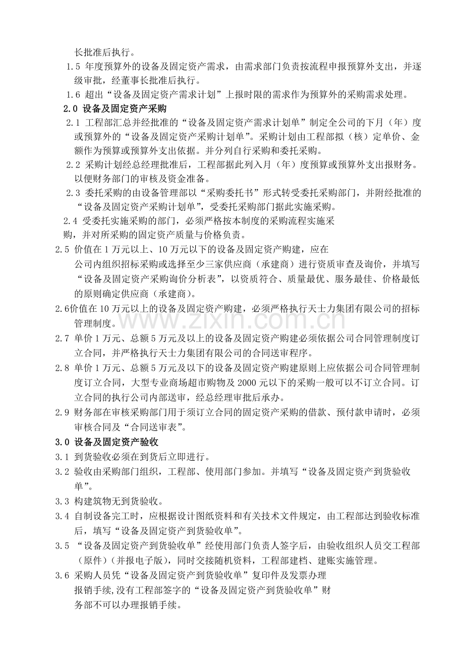 设备及固定资产前期管理制度.doc_第2页