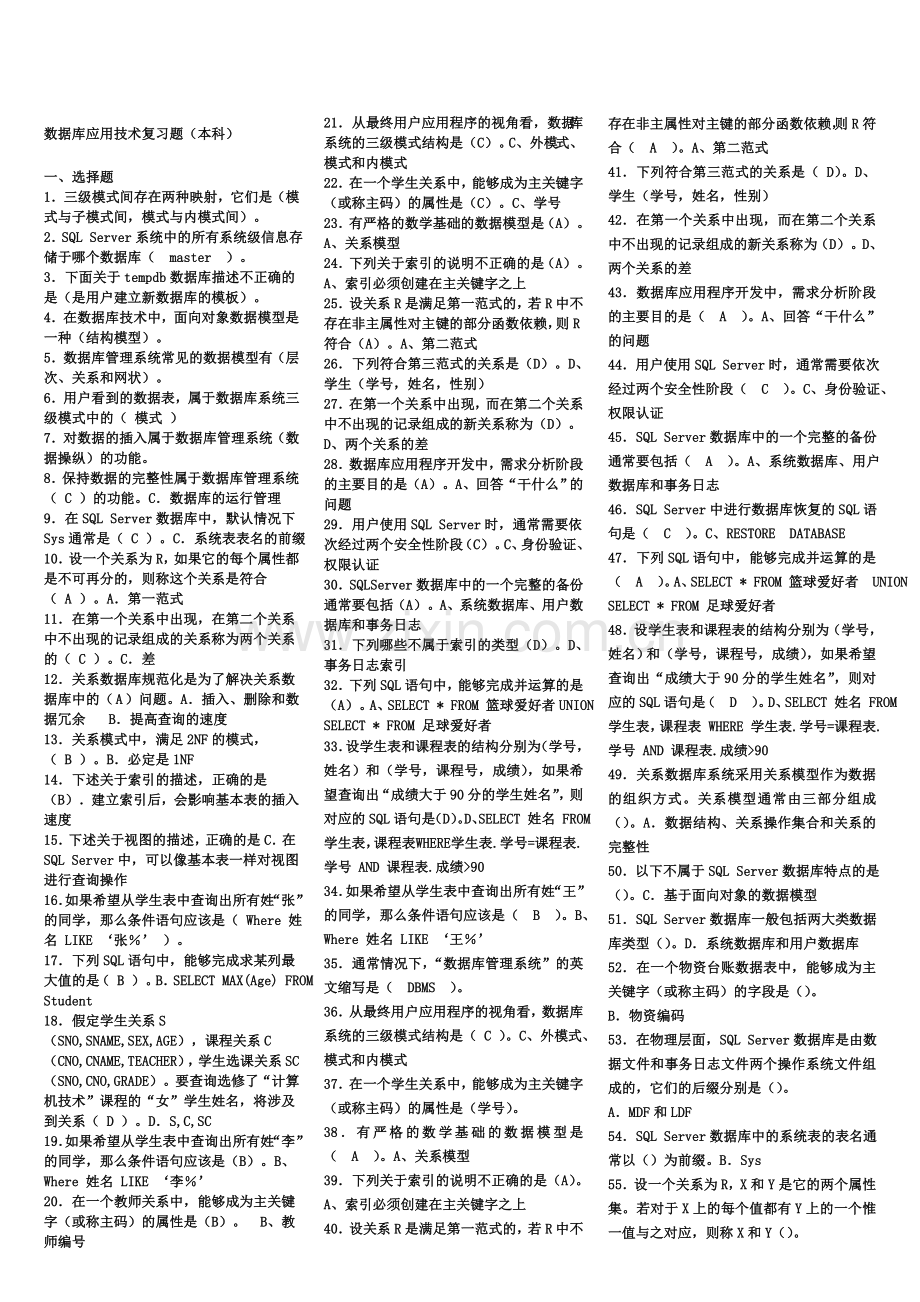 (电大期末考试复习资料)电大本科数据库应用技术复习题(2017.doc_第1页